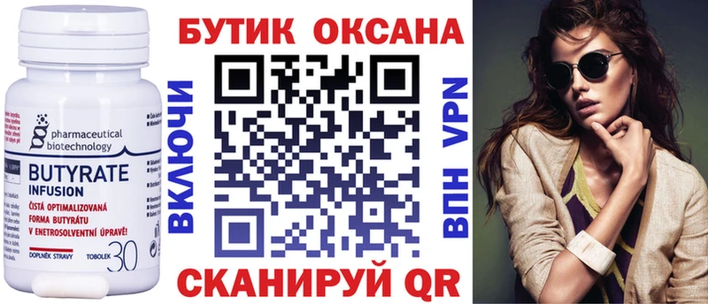 БУТИРАТ оксибутират  Купить закладки  Пущино 